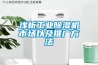 淺析工業除濕機市場以及推廣方法