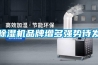 除濕機品牌增多強勢待發