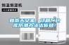 回南天又來，印刷廠倉庫防潮辦法話你知！