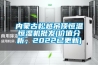 內(nèi)蒙古松越吊頂恒溫恒濕機(jī)批發(fā)(價(jià)值分析，2022已更新)