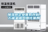加濕器企業(yè)唯有創(chuàng)新，方能破解同質(zhì)化困局