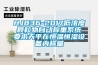 HJ836-2017低濃度顆粒物自動稱重系統(tǒng)要求天平在恒溫恒濕設(shè)備內(nèi)稱量