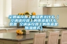 空調遙控器上雨點表示什么（空調遙控器上的雨滴是什么意思 空調遙控器上的雨滴是除濕模式）