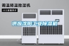 供應沈陽工業除濕機