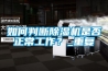 如何判斷除濕機是否正常工作？_重復