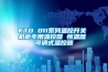 KTO 011系列溫控開關(guān) 機(jī)柜專用溫控器 恒溫器 可調(diào)式溫控器