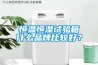 恒溫恒濕試驗箱什么品牌比較好？