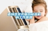 直接蒸發(fā)式聯(lián)合除濕機(jī)的工作原理