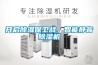 開啟除濕保衛戰，智能靜音除濕機