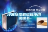 冷凍除濕機組新使用說明書