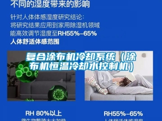 知識百科復合涂布機冷卻系統（涂布機恒溫冷卻水控制機）
