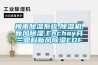 梅雨除濕系統,除濕機,新風除濕,Enchoy芬蘭恩科新風除濕EDF