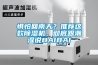 懼怕回南天？推薦這款除濕機，徹底跟潮濕說BAIBAI