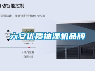 企業新聞六安優質抽濕機品牌