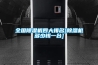 全國除濕機四大排名[除濕機多少錢一臺]