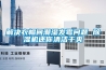 解決衣帽間潮濕發(fā)霉問題 除濕機還你清潔干爽