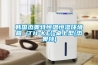韓國杰奧特恒溫恒濕環境箱 (TH-KE)-桌上型(杰奧特)