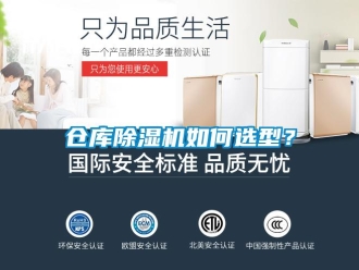 企業新聞倉庫除濕機如何選型？