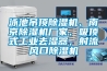 泳池吊頂除濕機(jī)、南京除濕機(jī)廠家、吸頂式工業(yè)去濕器，射流風(fēng)口除濕機(jī)