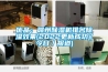 優(yōu)品：贛州除濕機(jī)排名除濕效果(2022更新成功)(今日／報(bào)道)