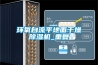 環(huán)氧自流平地面干燥除濕機(jī)_重復(fù)
