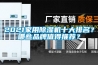 2021家用除濕機十大排名？哪些品牌值得推薦？