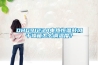 DHG9123A電熱恒溫鼓風(fēng)干燥箱怎么調(diào)溫度？