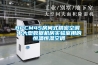 BPCM45房間式精密空調(diào) 中大型數(shù)據(jù)機房實驗室用的恒溫恒濕空調(diào)