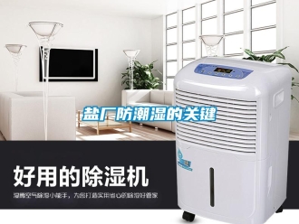 知識百科鹽廠防潮濕的關鍵