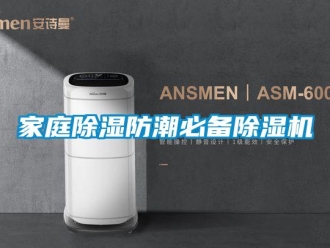 行業(yè)新聞家庭除濕防潮必備除濕機