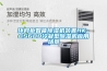 環網柜智能除濕機裝置HK-CS600冷凝型除濕機應用場景