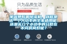 家庭想購置除濕機，到底是選一個大功率的全家適用呢，還是買幾個小功率的分散在不同房間好呢？
