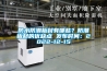 防水防潮板材有哪些？防潮板材的優缺點 發布時間：2022-12-15