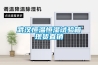 武漢恒溫恒濕試驗箱現貨直銷