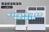 除濕機(jī)廠(chǎng)家電話(huà) 家用型除濕機(jī)采購(gòu)