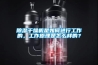 除濕干燥機是如何進行工作的，工作原理是怎么樣的？