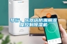 琴行、樂器店防潮用濕度控制除濕機