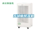 無(wú)縫管除濕機(jī)