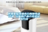 防爆型旋流油水分離器特點(diǎn)詳述 分離器產(chǎn)品介紹及試驗(yàn)方法