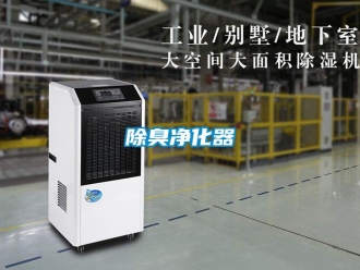常見問題除臭凈化器
