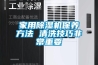 家用除濕機(jī)保養(yǎng)方法 清洗技巧非常重要