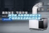 加濕機　為食用菌規?；a提供原生態的自然環境