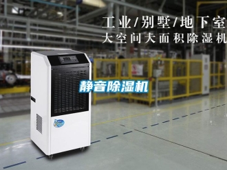 行業(yè)新聞靜音除濕機(jī)
