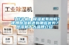 「戰斗機」除濕機有用嗎？使用除濕機還有哪些優勢？除濕機十大品牌介紹