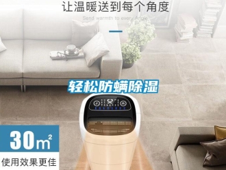 行業新聞輕松防螨除濕