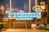 農村自建房底層如何防止回潮，可以用白色較厚的塑料布鋪墊防潮嗎？
