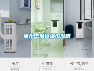 知識(shí)百科惠州低溫恒溫恒濕箱