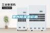 惠州除濕機價格
