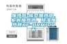 加熱器-梳型加熱器，柜內(nèi)加熱器，除濕加熱器KF-DRM100W