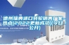 德州瑞典進口轉(zhuǎn)輪銷售廠家~熱點(2022更新成功)(今日／公開)